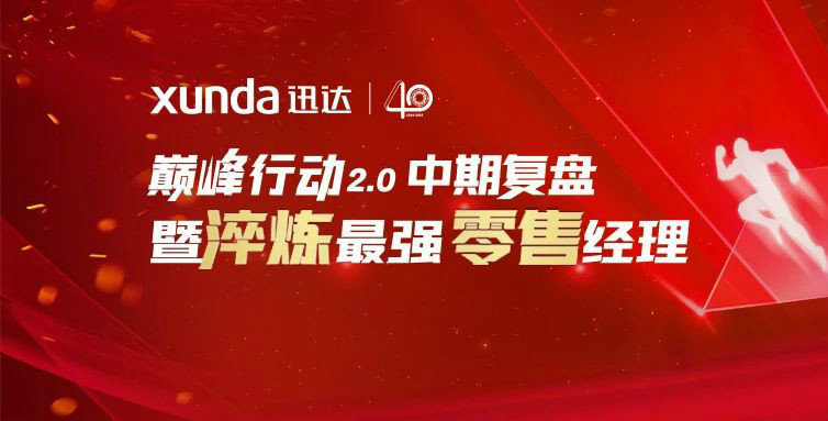 平板灶，迅達(dá)造！迅達(dá)廚電新品首發(fā)，見證34年品牌真實(shí)力